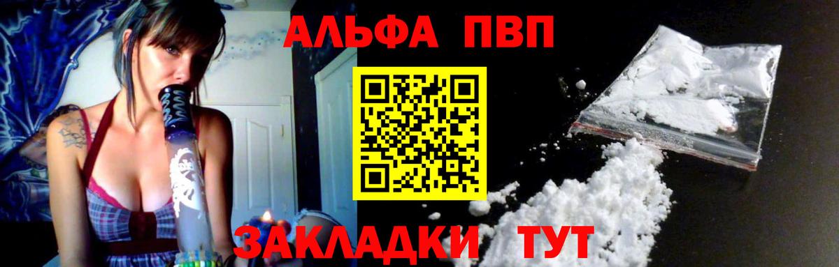Саратов  A-PVP VHQ  Вход с VPN  A-PVP Соль  Alpha-PVP кристаллы 
