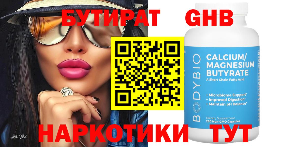 Саратов  Бутират оксибутират  Вход с VPN 