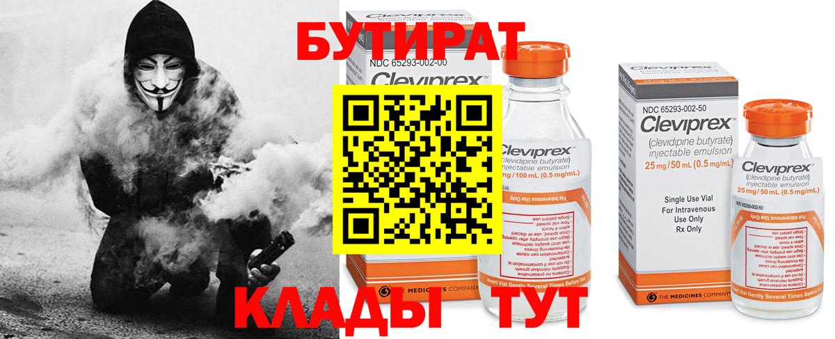 Бутират 99% Саратов