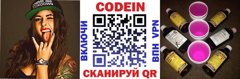 купить наркоту  kraken сайт  Кодеин Purple Drank  Саратов 