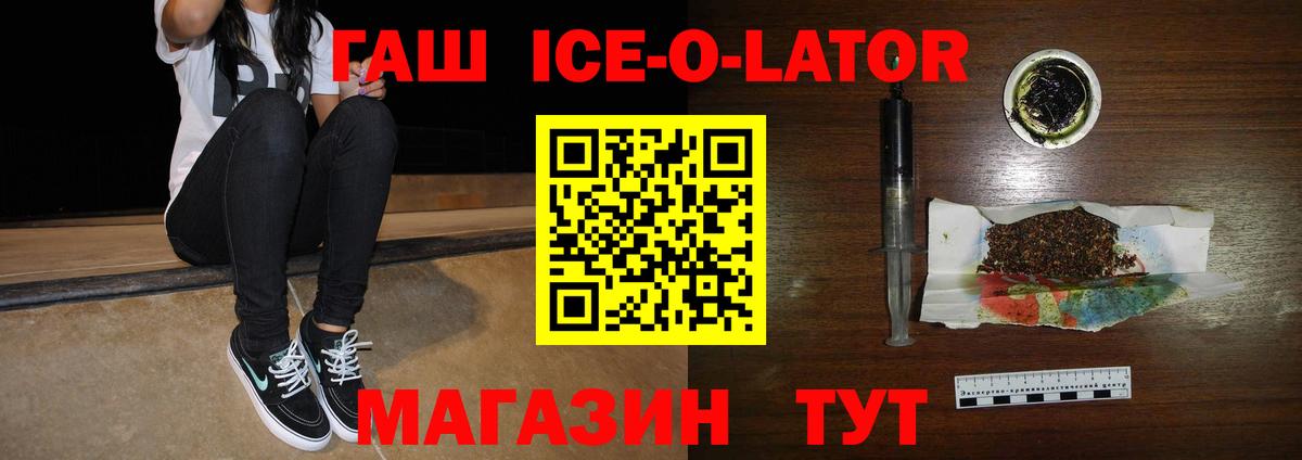 ГАШИШ ice o lator  Гашиш  Саратов  ГАШИШ убойный  Вход с VPN 