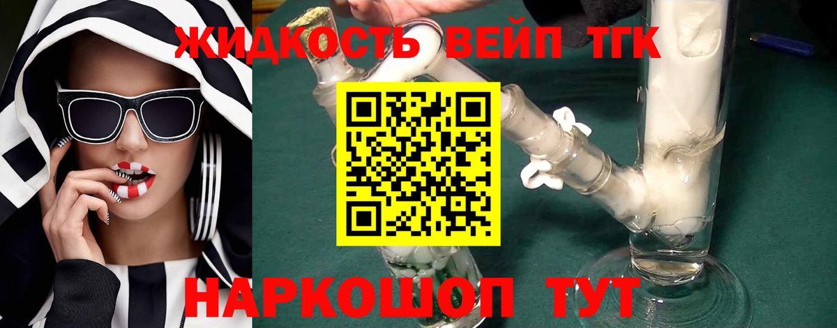 ТГК жижа Саратов
